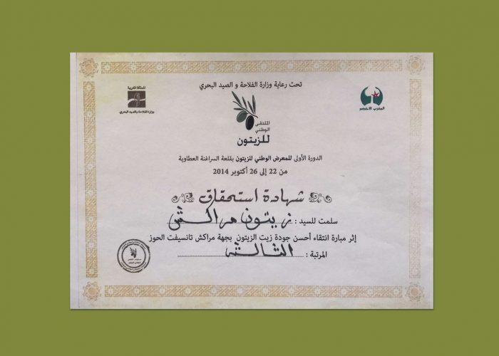 Certificat de mérite - Huile d'olive maroc